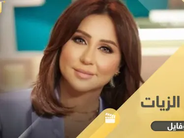 رابعة الزيات من عالم الجمال إلى أشهر إعلاميات العرب.. حقائق عن زواجها ومشوارها - وكالة ستيب نيوز