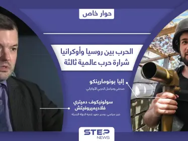 الحشود العسكرية الروسية على حدود أوكرانيا تخط سيناريو يوم القيامة في الحرب العالمية الثالثة - وكالة ستيب نيوز