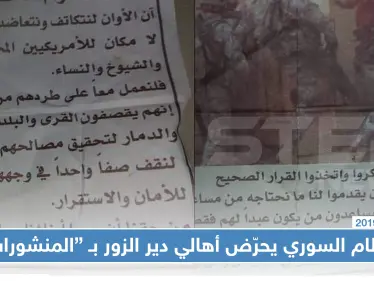 النظام السوري يحرّض أهالي دير الزور على طرد الأمريكيين ومن يساعدهم - وكالة ستيب نيوز