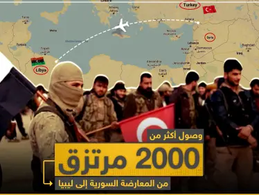  وصول أكثر من 2000 مرتزق من المعارضة السورية إلى ليبيا.. وبهذه الطريقة أجبرهم الأتراك على القتال - وكالة ستيب نيوز
