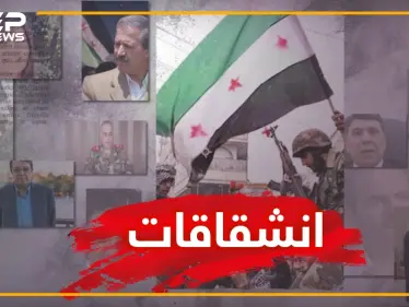 تعرف على أهم الانشقاقات التي حدثت في النظام السوري خلال الثورة السورية - وكالة ستيب نيوز