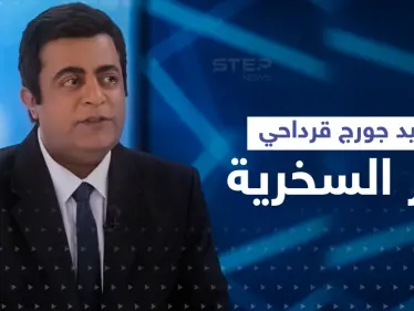 شاهد|| بعد حسن نصرالله ... خالد الفراج يقلد جورج قرداحي ويثير موجة سخرية واسعة - وكالة ستيب نيوز