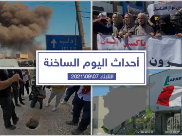 أهم أخبار اليوم في الوطن العربي والعالم- الثلاثاء 07/09/2021 - وكالة ستيب نيوز