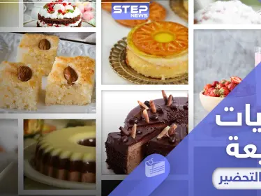 حلويات سهلة التحضير في شهر رمضان - حلى الأناناس الكذاب - وكالة ستيب نيوز