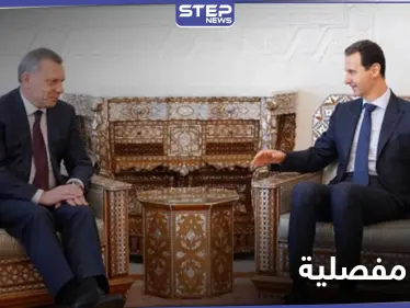 شخصية بالنظام السوري تكشف عن محاور زيارة الوفد الروسي للأسد.. والتفاصيل - وكالة ستيب نيوز