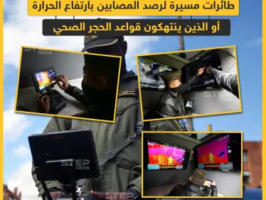 كولومبيا تستخدم الطائرات المسيّرة لرصد المصابين بارتفاع الحرارة - وكالة ستيب نيوز