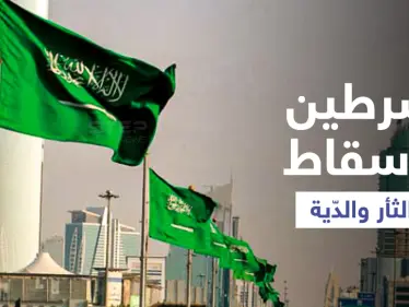 أسرة تعفو عن قاتل ابنها في السعودية وتسقط الثأر والدّية مقابل شرطين - وكالة ستيب نيوز