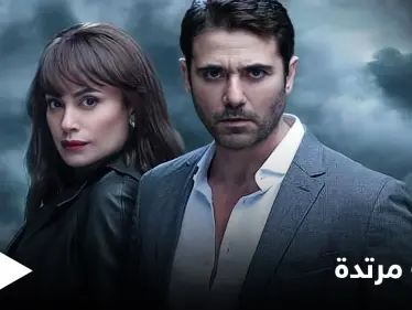 يحاكي رأفت الهجان برؤية جديدة.. تعرف على أسرار شخصيات مسلسل "هجمة مرتدة" في تاريخ مصر الحديث - وكالة ستيب نيوز