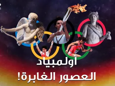 أول أولمبياد بالتاريخ ..عراة خارقون في طقوس عجائبية! - وكالة ستيب نيوز