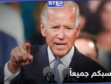 ماذا سيفعل؟.. بايدن يتوعد المُنقلبين على الانتقال الديمقراطي في ميانمار - وكالة ستيب نيوز