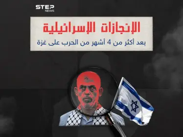 في رحلة البحث عن قادة حماس.. هل تدفع إسرائيل ثمن باهظ مقابل إنجازات محدودة؟ - وكالة ستيب نيوز