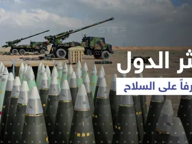 العالم يتجه إلى العسكرة.. تقرير يكشف أكثر الدول بحجم الإنفاق العسكري لزيادة ترسانتها - وكالة ستيب نيوز