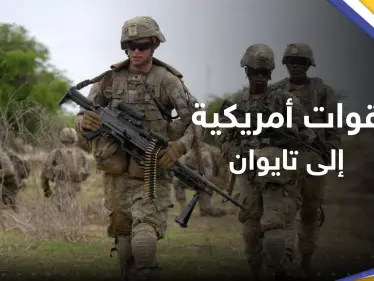 بعد أزمة المنطاد.. خطة أمريكية "كبيرة" في تايوان لمواجهة الصين - وكالة ستيب نيوز