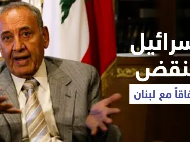 إسرائيل تنقض اتفاقاً مع لبنان وبري يدعو لتحركٍ عاجل - وكالة ستيب نيوز