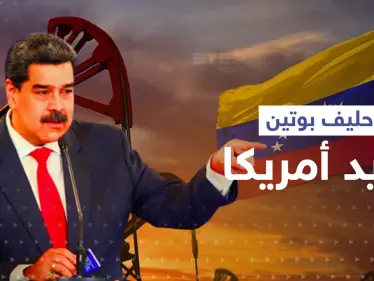 حليف بوتين المقرّب ينقلب بموقفه ويبدي رغبته بالتقرّب من أمريكا - وكالة ستيب نيوز