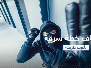 أغرب طريقة للقبض على سارق أراد السطو على بنك - وكالة ستيب نيوز