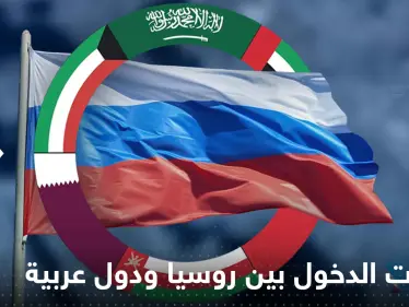 روسيا و4 دول عربية تقترب من إلغاء تأشيرات الدخول.. ومسؤول رفيع يكشف التفاصيل - وكالة ستيب نيوز