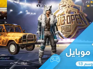 من بينها سكوب x15 .. تعرف على أبرز تحديثات ببجي موبايل الموسم 13 - وكالة ستيب نيوز