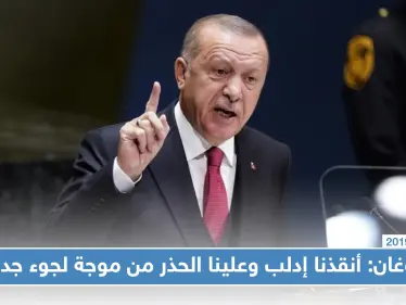أردوغان: أنقذنا إدلب وعلينا الحذر من موجة لجوء جديدة - وكالة ستيب نيوز