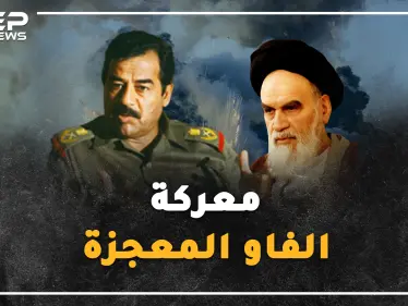 "معركة الفاو"  المعجزة..كيف نجح جيش صدام العراقي بدحر جيش إيران في 35 ساعة!؟ - وكالة ستيب نيوز