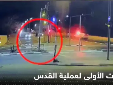 شاهد|| اللقطات الأولى للحظة تنفيذ عملية القدس بمستوطنة "النبي يعقوب".. فيديو يشكك بالرواية الإسرائيلية - وكالة ستيب نيوز