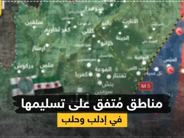 قيادي عسكري لـ ستيب|| هذا ما سيسيطر عليه النظام السوري في إدلب وحلب تنفيذًا لاتفاقي (سوتشي- أستانا) - وكالة ستيب نيوز