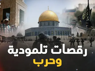 رقصات تلمودية على وقع طبول الحرب بين إسرائيل وغزة.. صواريخ فلسطينية قد تقلب المعادلة! - وكالة ستيب نيوز