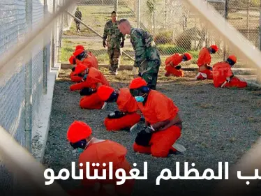 تقرير يكشف حجم نفقات واشنطن على سجن غوانتانامو.. وخبراء من الأمم المتحدة وسياسيون يدعون لإغلاقه - وكالة ستيب نيوز