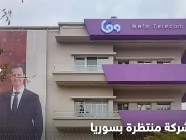 تحقيق يكشف خفايا شركة وفاتيل بسوريا ومن يقف خلفها - وكالة ستيب نيوز