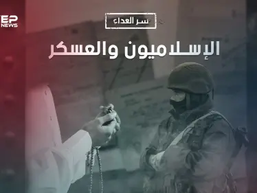 وثائقي سر العداء بين الإسلاميين والعسكر.. أعوام من الصراع دفعت ثمنها الشعوب - وكالة ستيب نيوز