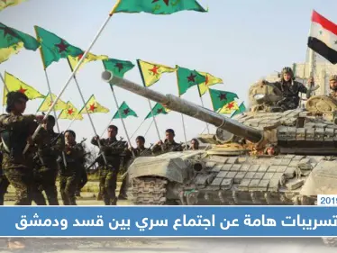 مسرب | بنود الاتفاق بين "قسد" والنظام السوري وروسيا - وكالة ستيب نيوز