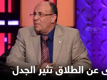 "الزوجة في نار جهنم " إذا طلبت الطلاق.. فتوى للشيخ مبروك عطية تثير الجدل والأزهر يرد - وكالة ستيب نيوز