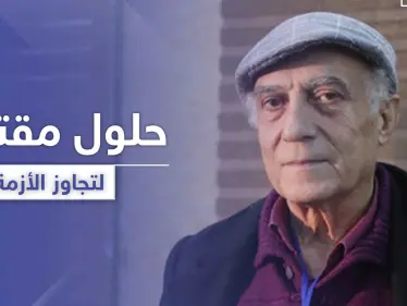 يوصف بـ"عميد المعارضة الداخلية".. فاتح جاموس من دمشق يكشف الحل الوحيد لإنهاء الأزمة السورية - وكالة ستيب نيوز