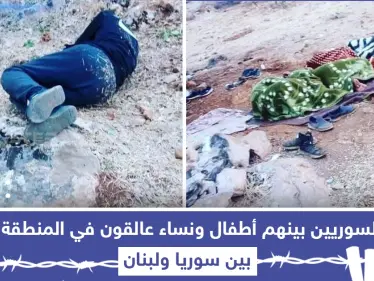 سوريون عالقون على الحدود السورية اللبنانية - وكالة ستيب نيوز