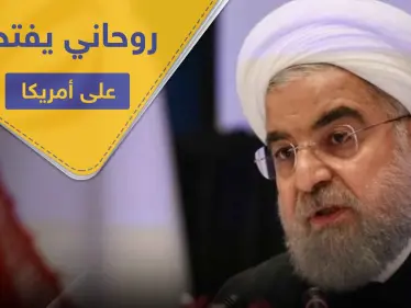 روحاني يفتح النار على أمريكا.. ومصدر يكشف عن قرار جديد حول برنامج إيران النووي - وكالة ستيب نيوز