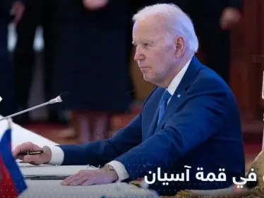 بايدن في قمة آسيان.. وعود بتعزيز الشراكة مع المنظمة - وكالة ستيب نيوز