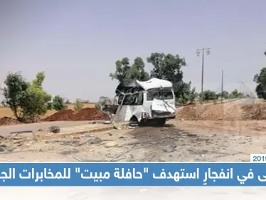 جرحى في انفجارٍ استهدف "حافلة مبيت" لعناصر المخابرات الجوّية في درعا - وكالة ستيب نيوز