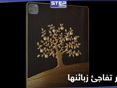 بسعر 190 ألف دولار.. كافيار تذهل زبائنها بأجهزة مرصعة بالذهب والمجوهرات - وكالة ستيب نيوز