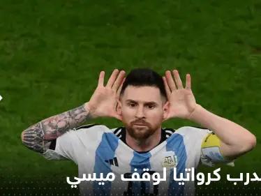 خطة مدرب كرواتيا لوقف ميسي وهزيمة الأرجنتين.. "رجل لرجل لن تنفع" وهذا ما سيفعله - وكالة ستيب نيوز