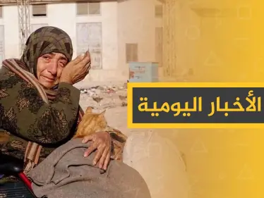 نشرة الأخبار اليومية  – الأحد 22 - 12 - 2019 - وكالة ستيب نيوز
