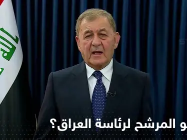 عبد اللطيف رشيد يقترب من رئاسة العراق.. هذا ما نعرفه عنه - وكالة ستيب نيوز