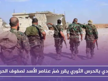 قيادي بالحرس الثوري يقرر ضمّ عناصر الأسد لصفوف الحرس، عقب مقتل جنرال إيراني!! - وكالة ستيب نيوز