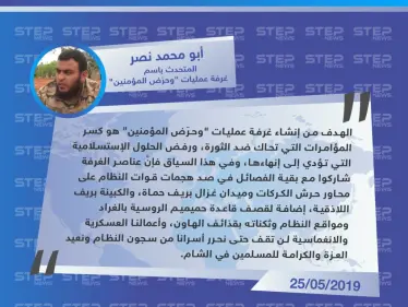 المتحدث باسم غرفة عمليات "وحرّض المؤمنين" يكشف عن الهدف من غرفة العمليات المشتركة - وكالة ستيب نيوز