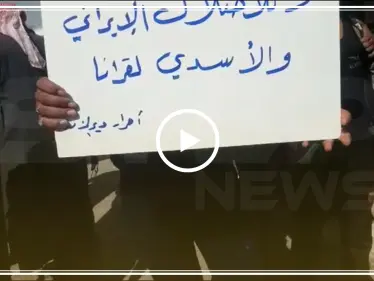 لأوّل مرّة في دير الزور مظاهرة ضد النظام السوري ومسيرة مؤيدة (فيديو) - وكالة ستيب نيوز