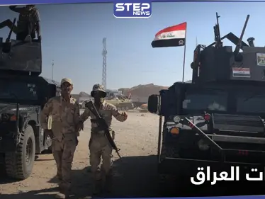 الجيش العراقي يطلق عملية عسكرية في محافظة تحدها ثلاث دول عربية.. وجدل حول قانون جديد - وكالة ستيب نيوز