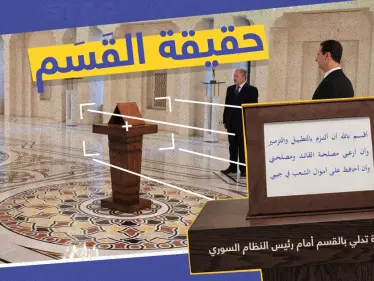 القسم الحقيقي لحكومة النظام السوري الجديدة - وكالة ستيب نيوز