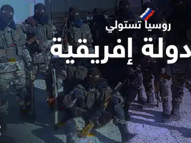 فرنسا تتحدث عن استيلاء روسيا على دولة إفريقية من خلال مرتزقة فاغنر وتحذّر من القادم - وكالة ستيب نيوز