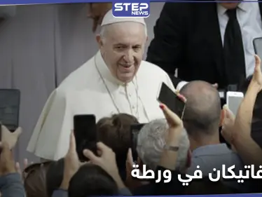 عارضة أزياء برازيلة توقع بابا الفاتيكان في ورطة وتقول ضمنت الجنة.. والصحف تعلق - وكالة ستيب نيوز