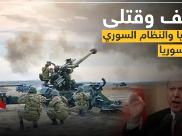 عقب مقتل 4 جنود أتراك.. الجيش التركي يقصف مواقعًا للنظام السوري في إدلب وحماة - وكالة ستيب نيوز