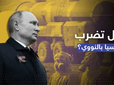 بعد "ضربة نووية".. إعلام روسي يتحدث عن حل في الحرب الأوكرانية - وكالة ستيب نيوز